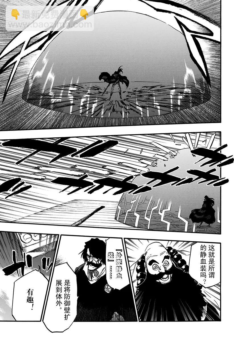 🍱死神/境·界【快】 第607话 大师 第10页