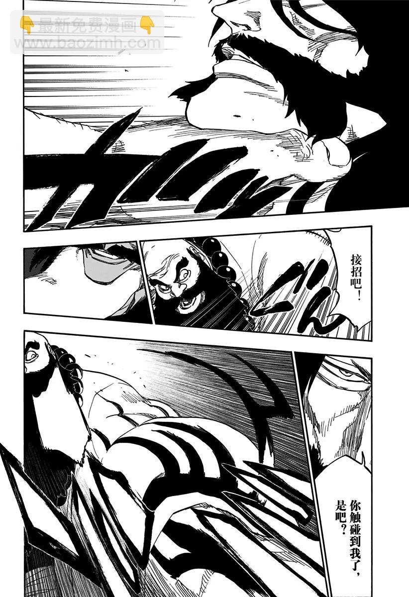 🍱死神/境·界【快】 第607话 大师 第13页