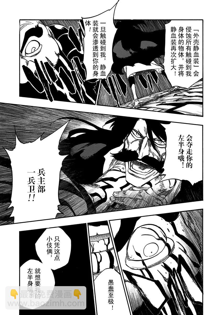 🍱死神/境·界【快】 第607话 大师 第14页