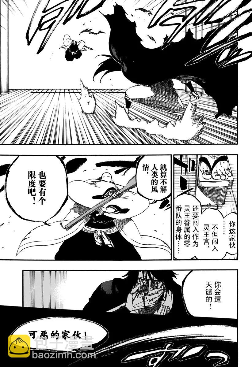 🍱死神/境·界【快】 第607话 大师 第16页