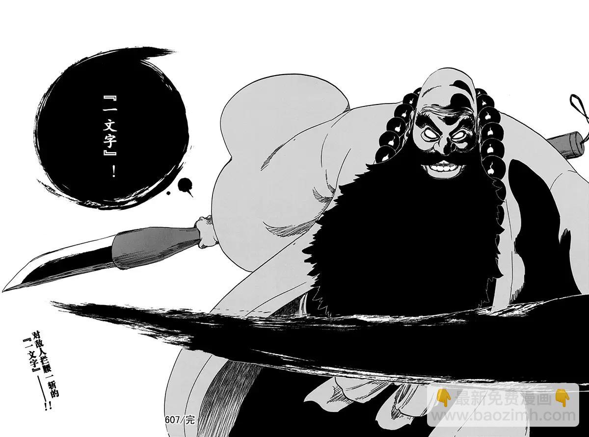 🍱死神/境·界【快】 第607话 大师 第17页