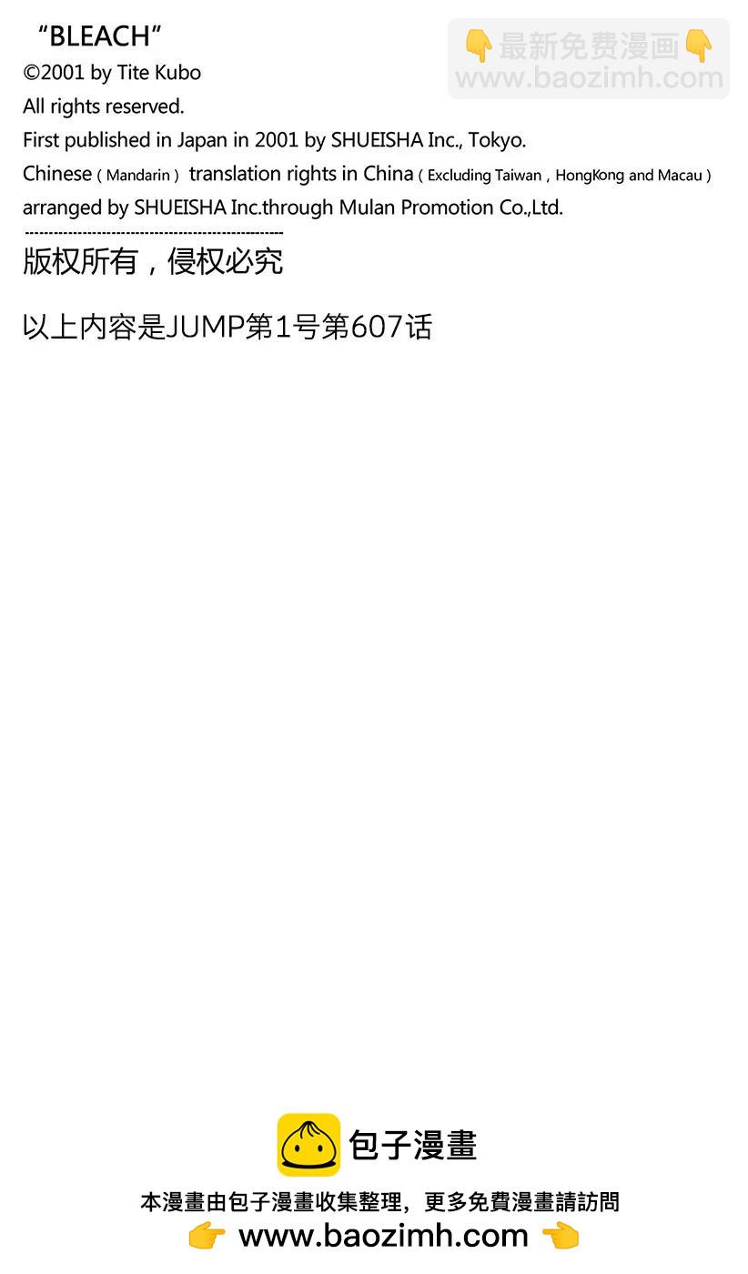 🍱死神/境·界【快】 第607话 大师 第18页