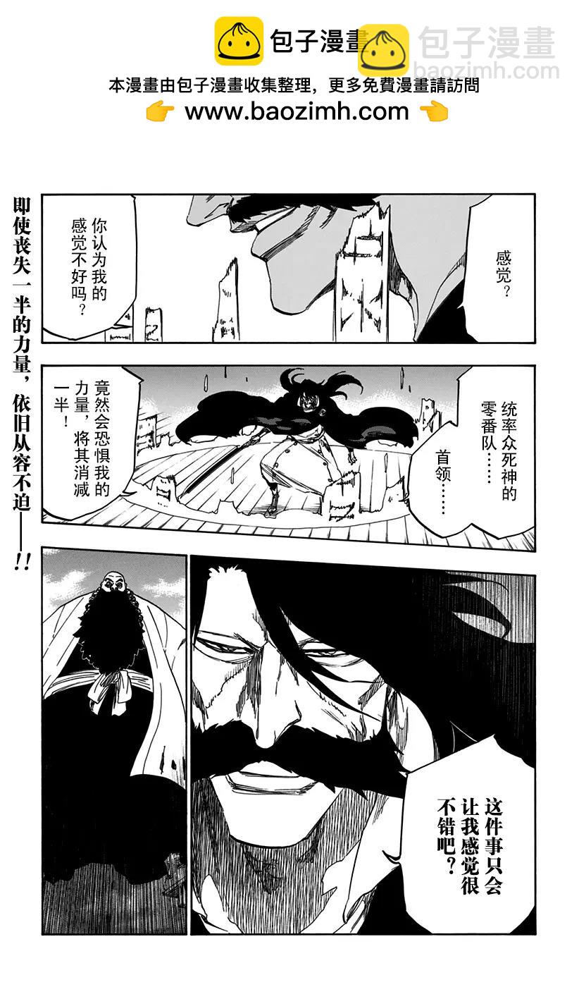 🍱死神/境·界【快】 第607话 大师 第2页