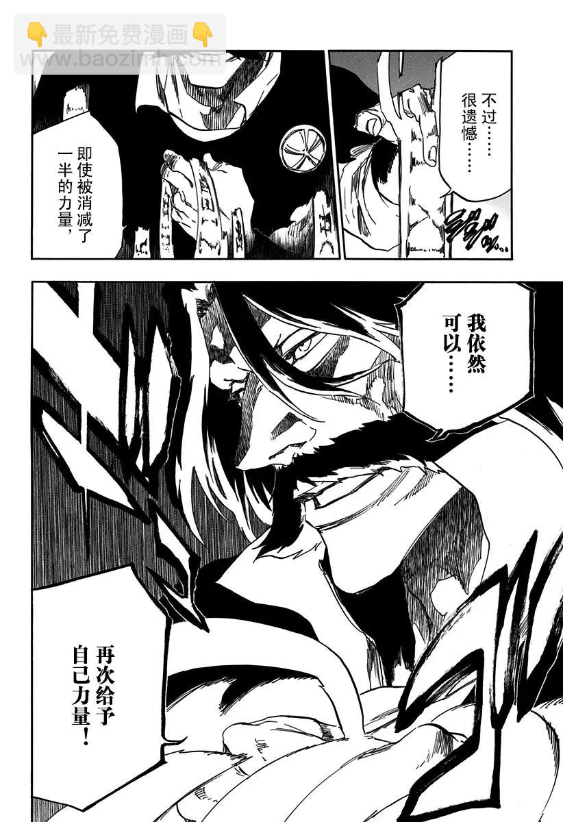 🍱死神/境·界【快】 第607话 大师 第3页