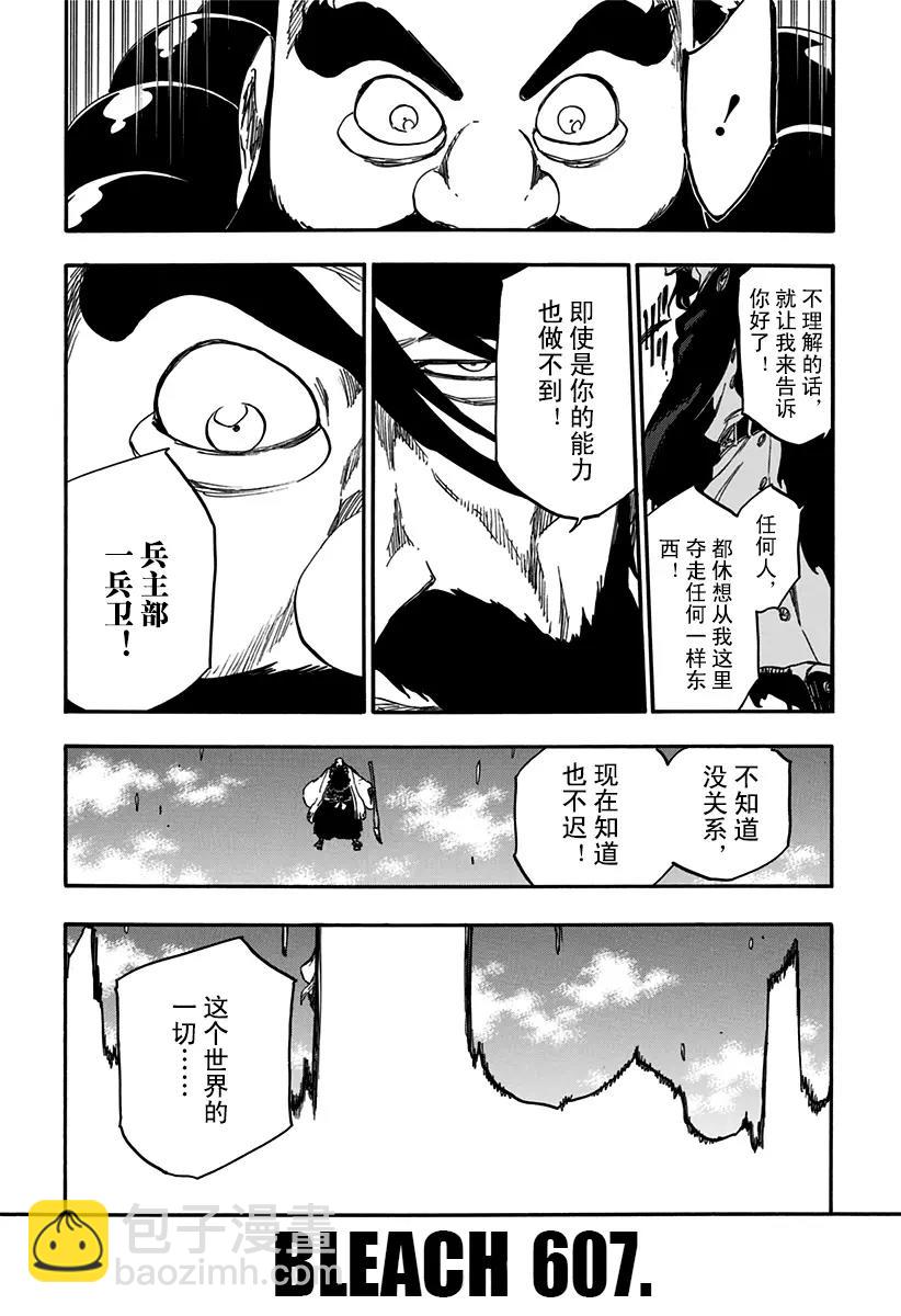 🍱死神/境·界【快】 第607话 大师 第4页