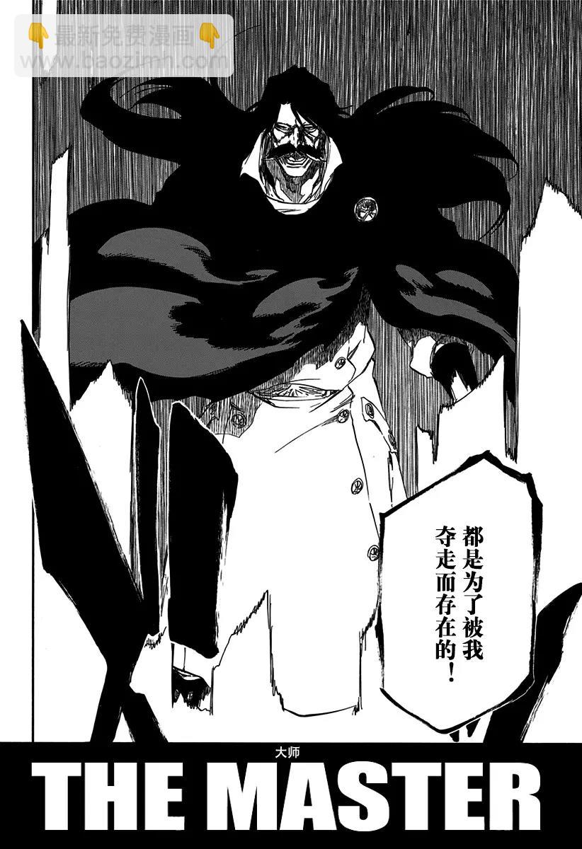 🍱死神/境·界【快】 第607话 大师 第5页