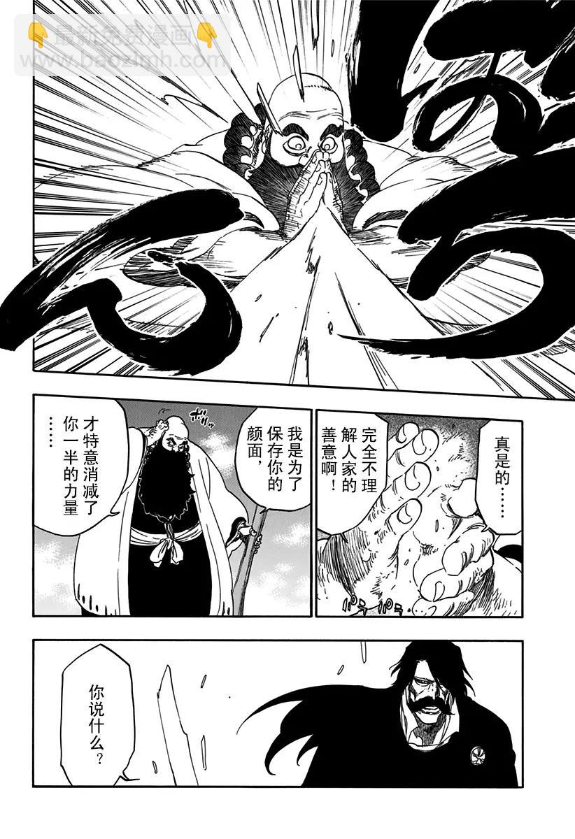 🍱死神/境·界【快】 第607话 大师 第7页