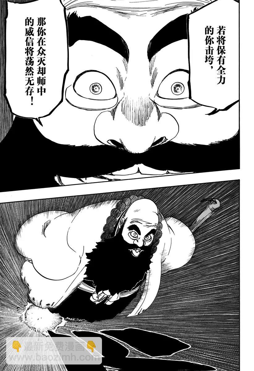 🍱死神/境·界【快】 第607话 大师 第8页