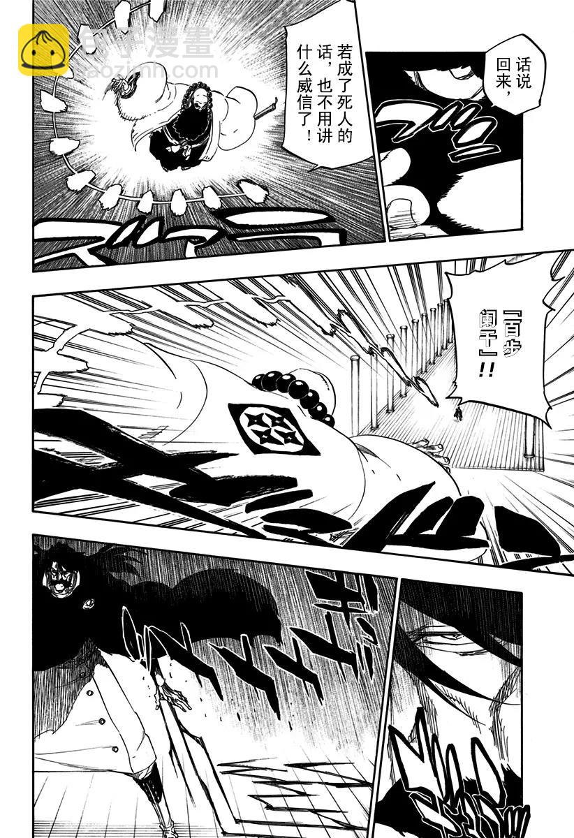 🍱死神/境·界【快】 第607话 大师 第9页