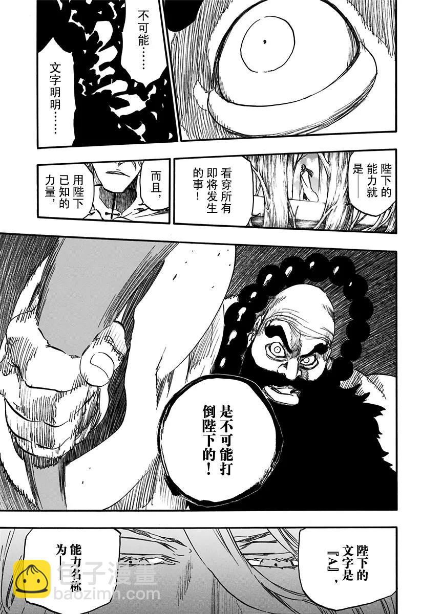 🍱死神/境·界【快】 第609话 “A” 第15页