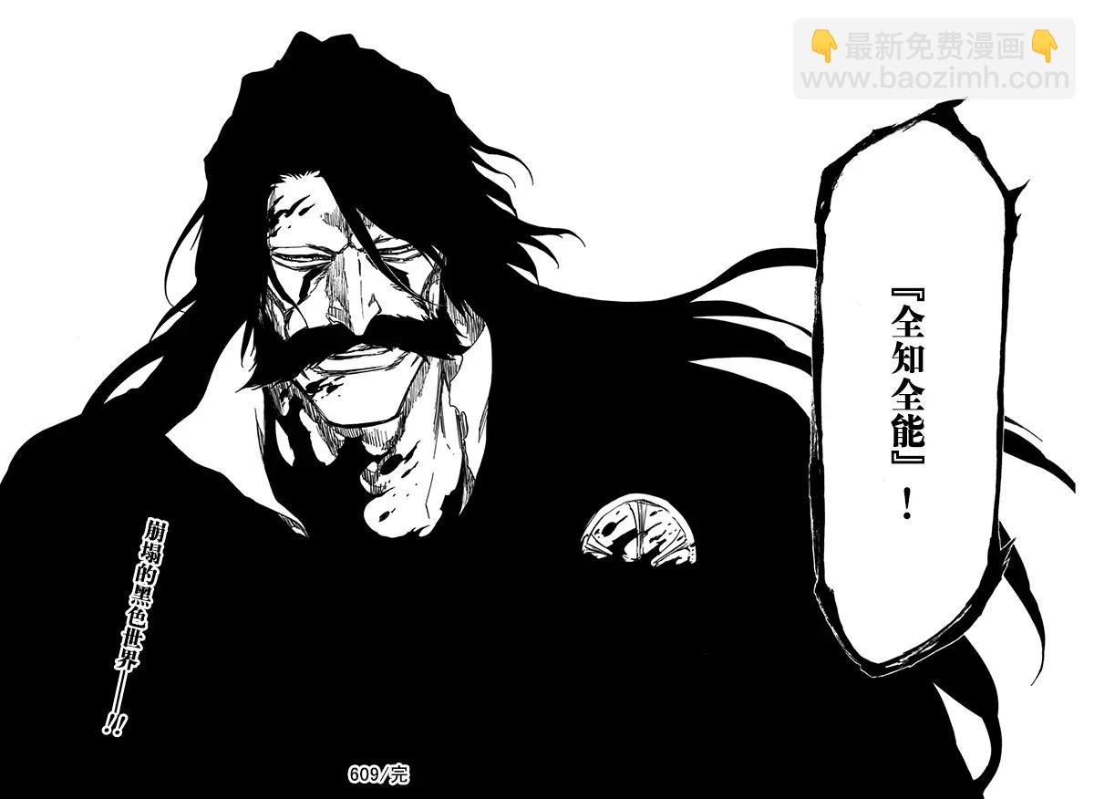 🍱死神/境·界【快】 第609话 “A” 第16页