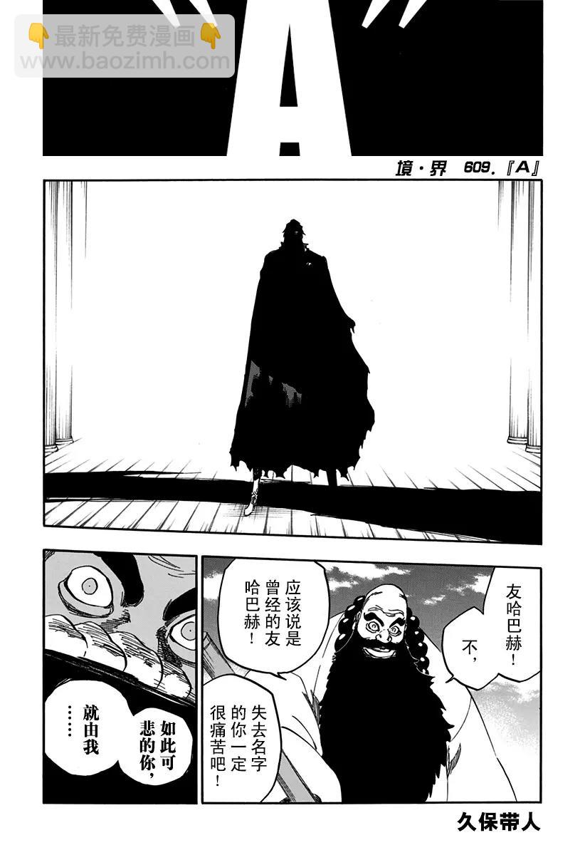 🍱死神/境·界【快】 第609话 “A” 第3页