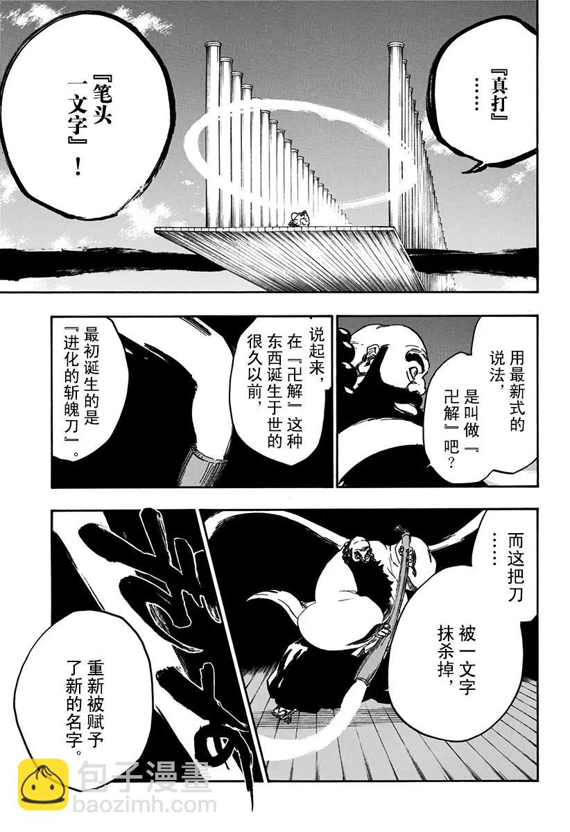 🍱死神/境·界【快】 第609话 “A” 第5页