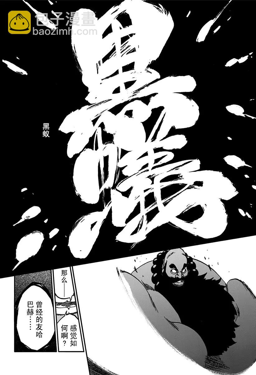 🍱死神/境·界【快】 第609话 “A” 第6页