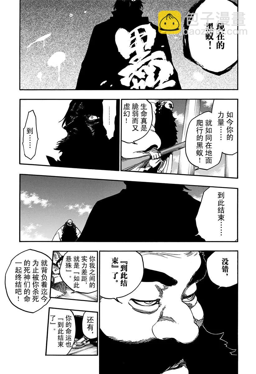 🍱死神/境·界【快】 第609话 “A” 第7页