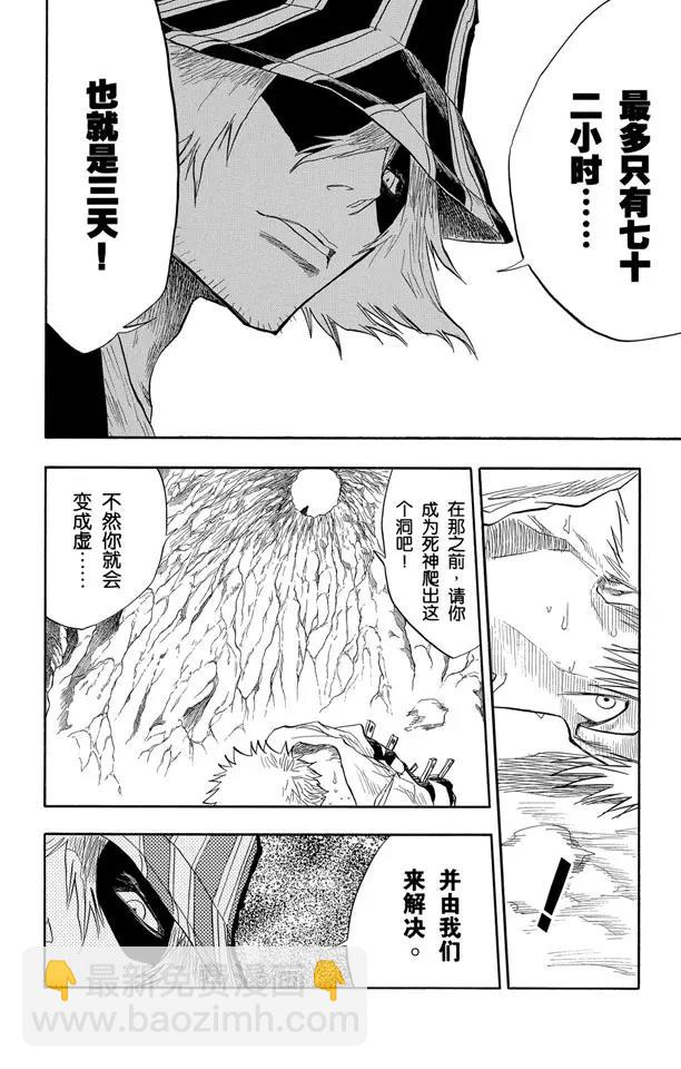 🍱死神/境·界【快】 第62话 测验2-2：深坑里的惨剧 第10页