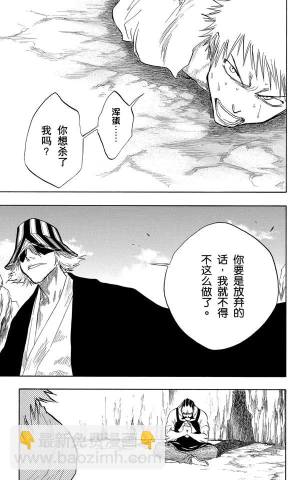 🍱死神/境·界【快】 第62话 测验2-2：深坑里的惨剧 第11页