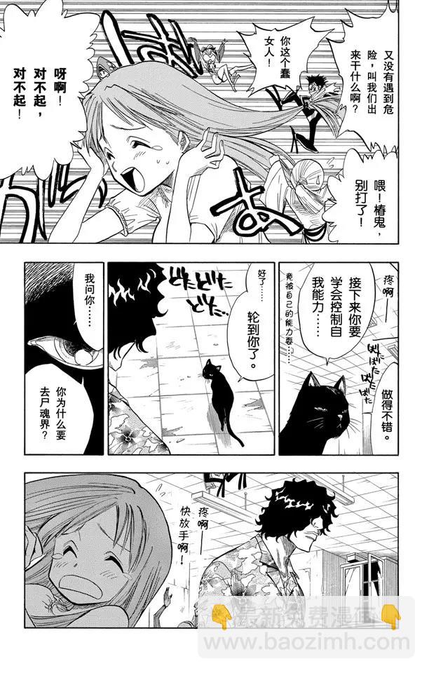 🍱死神/境·界【快】 第62话 测验2-2：深坑里的惨剧 第19页