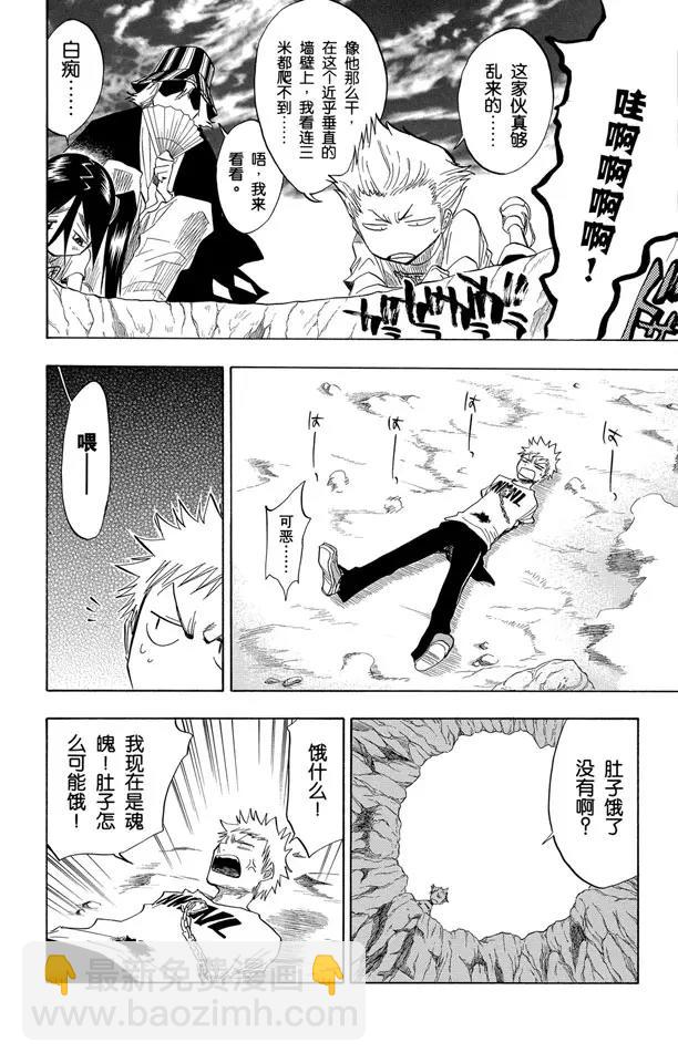🍱死神/境·界【快】 第62话 测验2-2：深坑里的惨剧 第22页