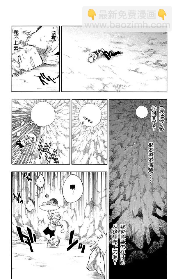🍱死神/境·界【快】 第62话 测验2-2：深坑里的惨剧 第24页