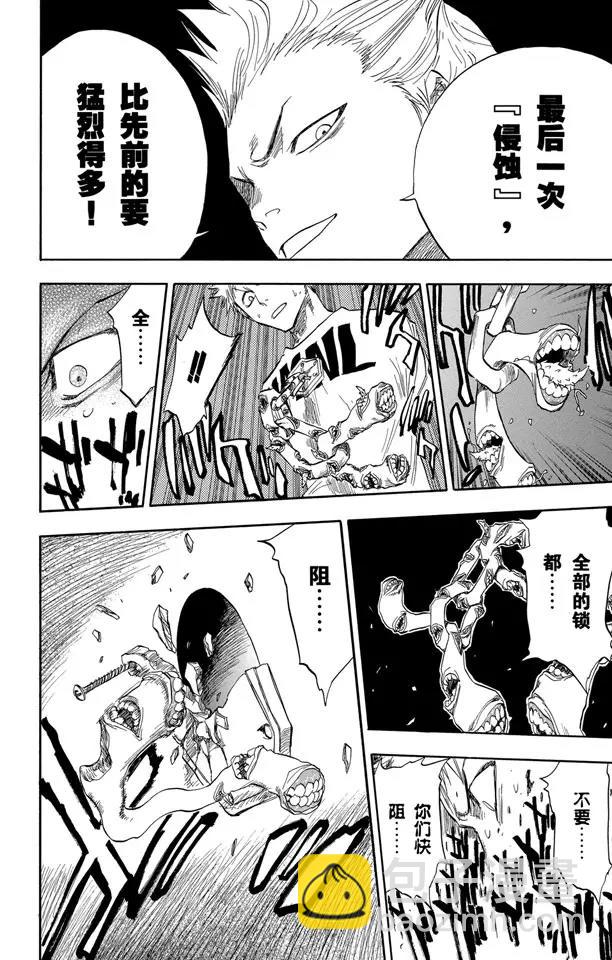 🍱死神/境·界【快】 第62话 测验2-2：深坑里的惨剧 第26页