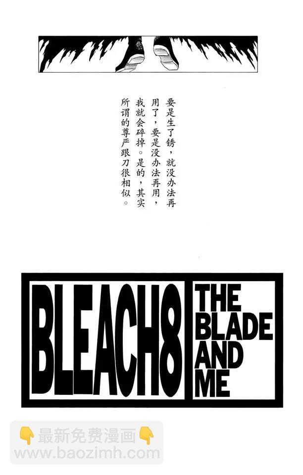 🍱死神/境·界【快】 第62话 测验2-2：深坑里的惨剧 第3页