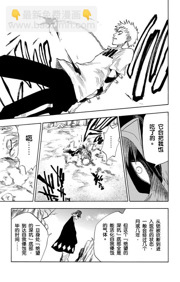 🍱死神/境·界【快】 第62话 测验2-2：深坑里的惨剧 第9页