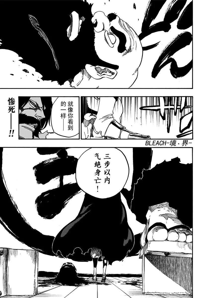 🍱死神/境·界【快】 第611话 灵王之死 第1页