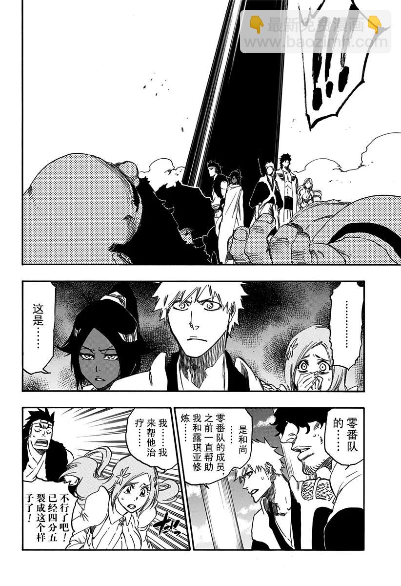 🍱死神/境·界【快】 第611话 灵王之死 第10页
