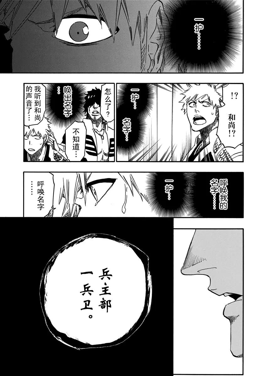 🍱死神/境·界【快】 第611话 灵王之死 第11页