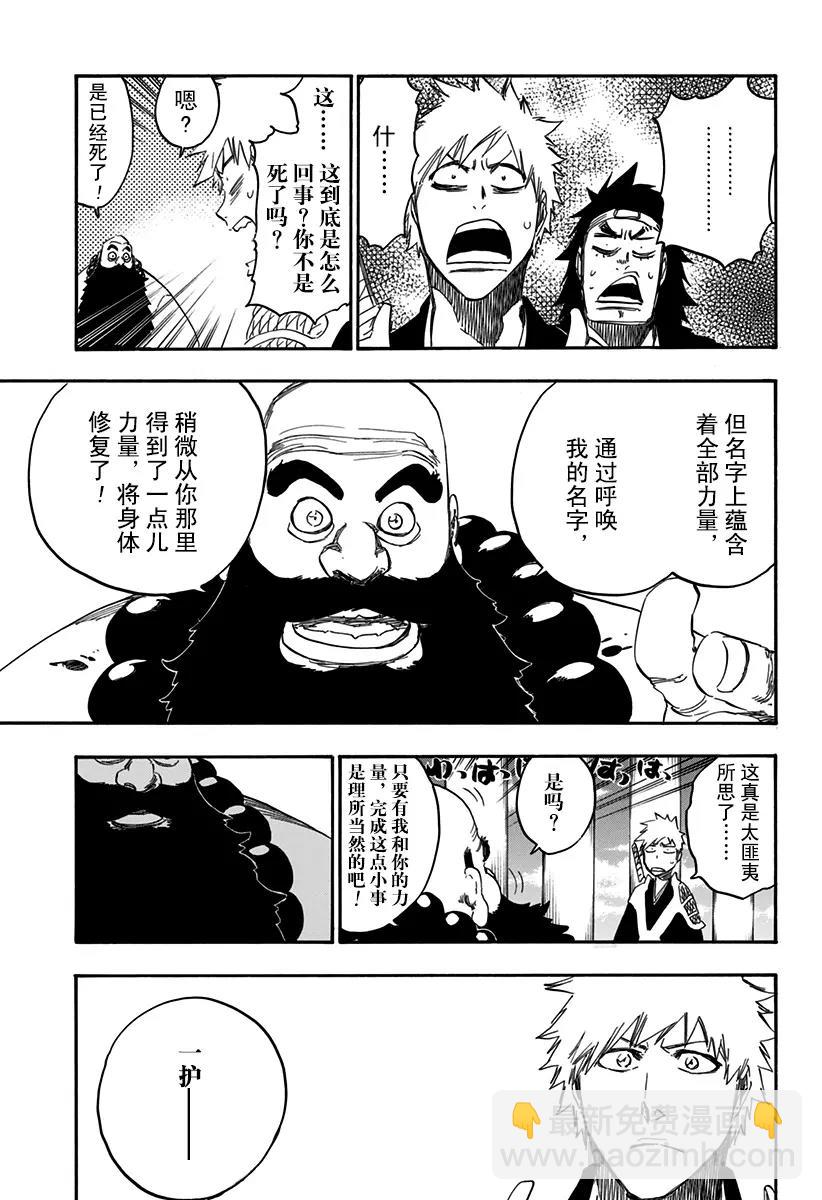 🍱死神/境·界【快】 第611话 灵王之死 第13页