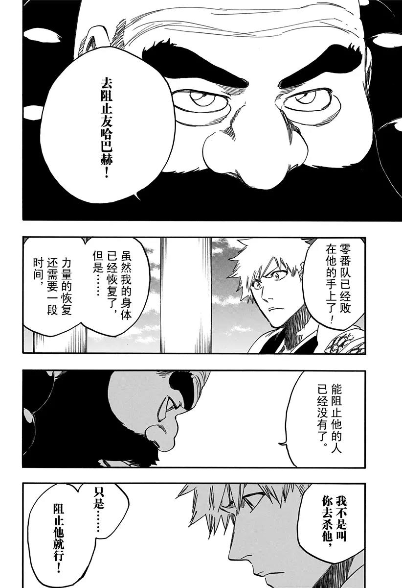 🍱死神/境·界【快】 第611话 灵王之死 第14页