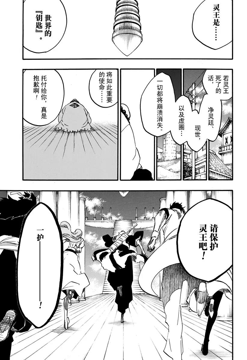 🍱死神/境·界【快】 第611话 灵王之死 第15页