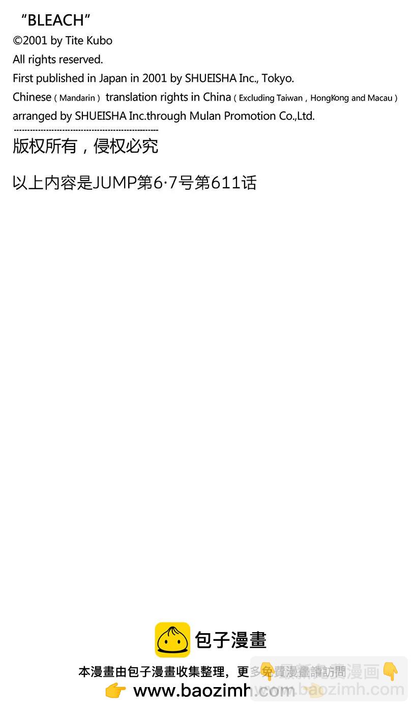 🍱死神/境·界【快】 第611话 灵王之死 第18页