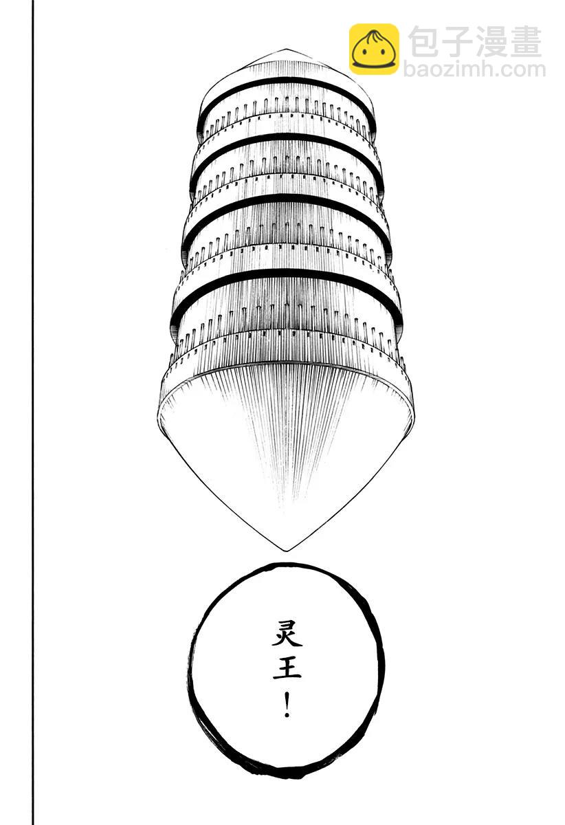 🍱死神/境·界【快】 第611话 灵王之死 第4页