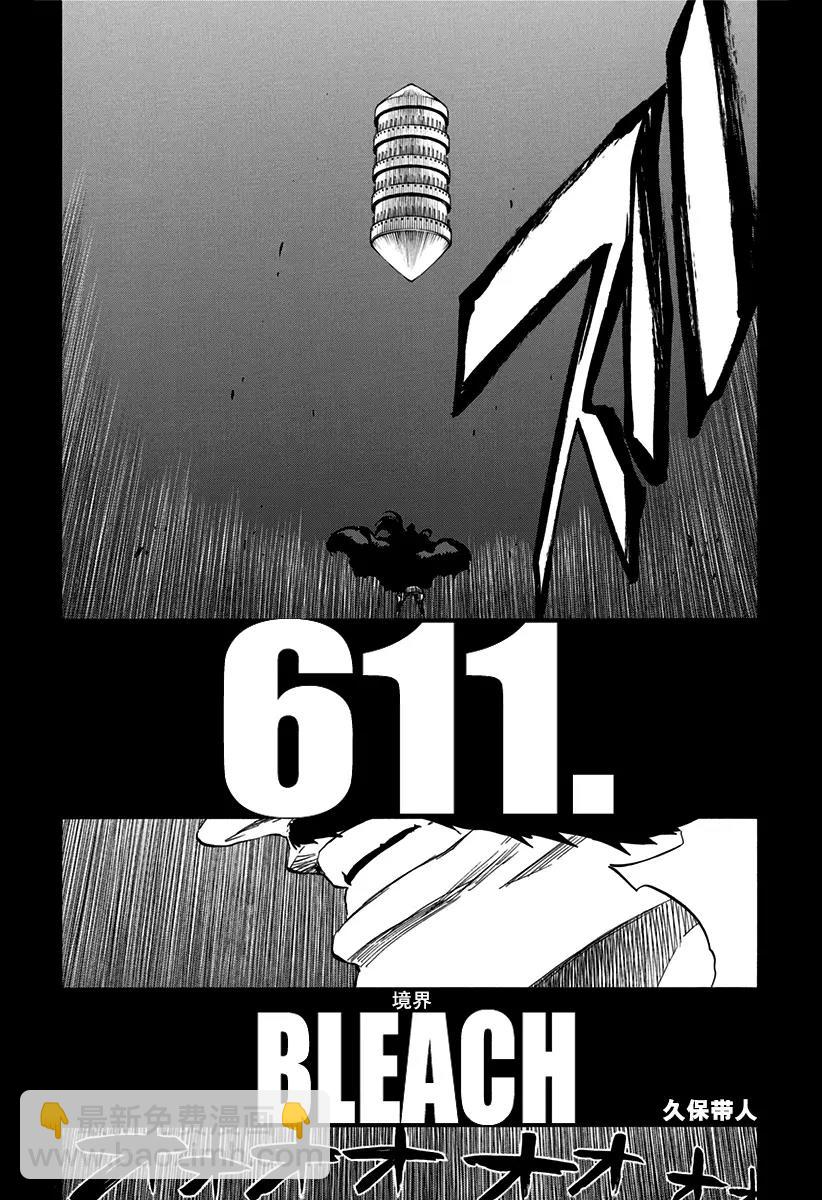 🍱死神/境·界【快】 第611话 灵王之死 第5页