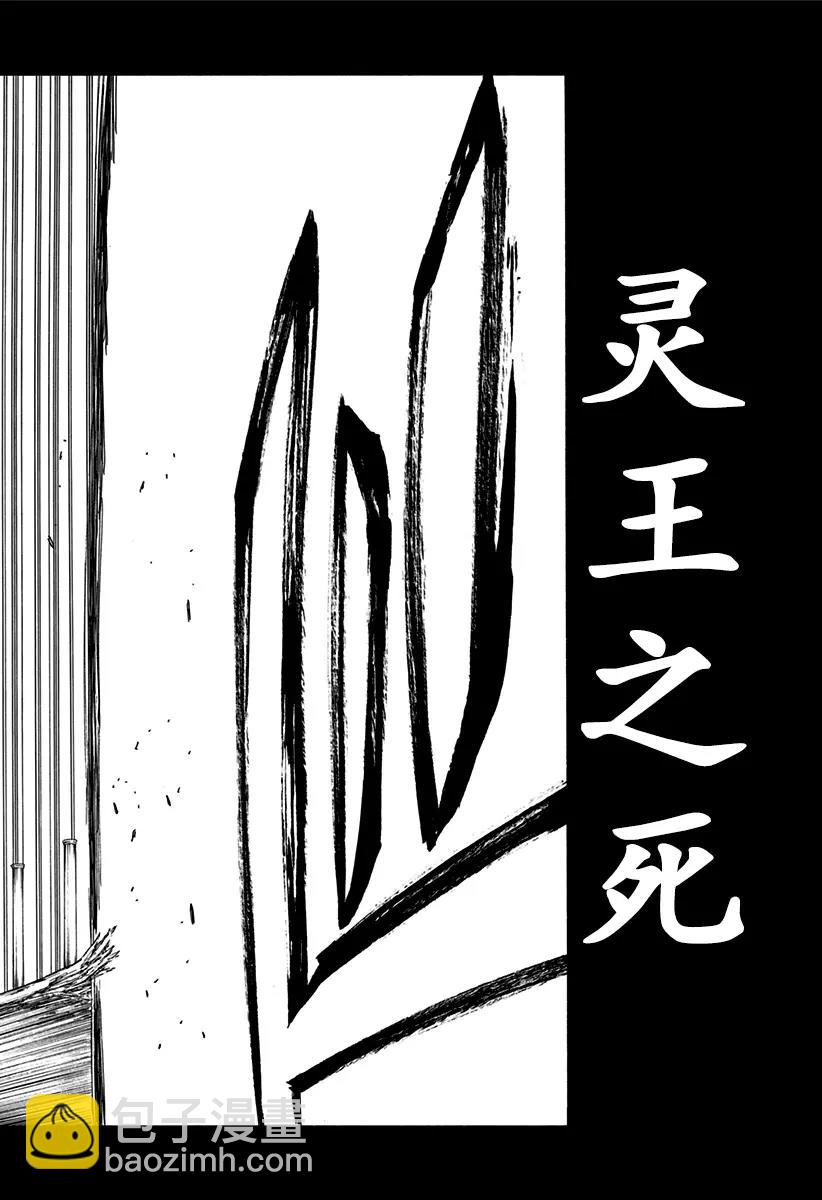 🍱死神/境·界【快】 第611话 灵王之死 第6页