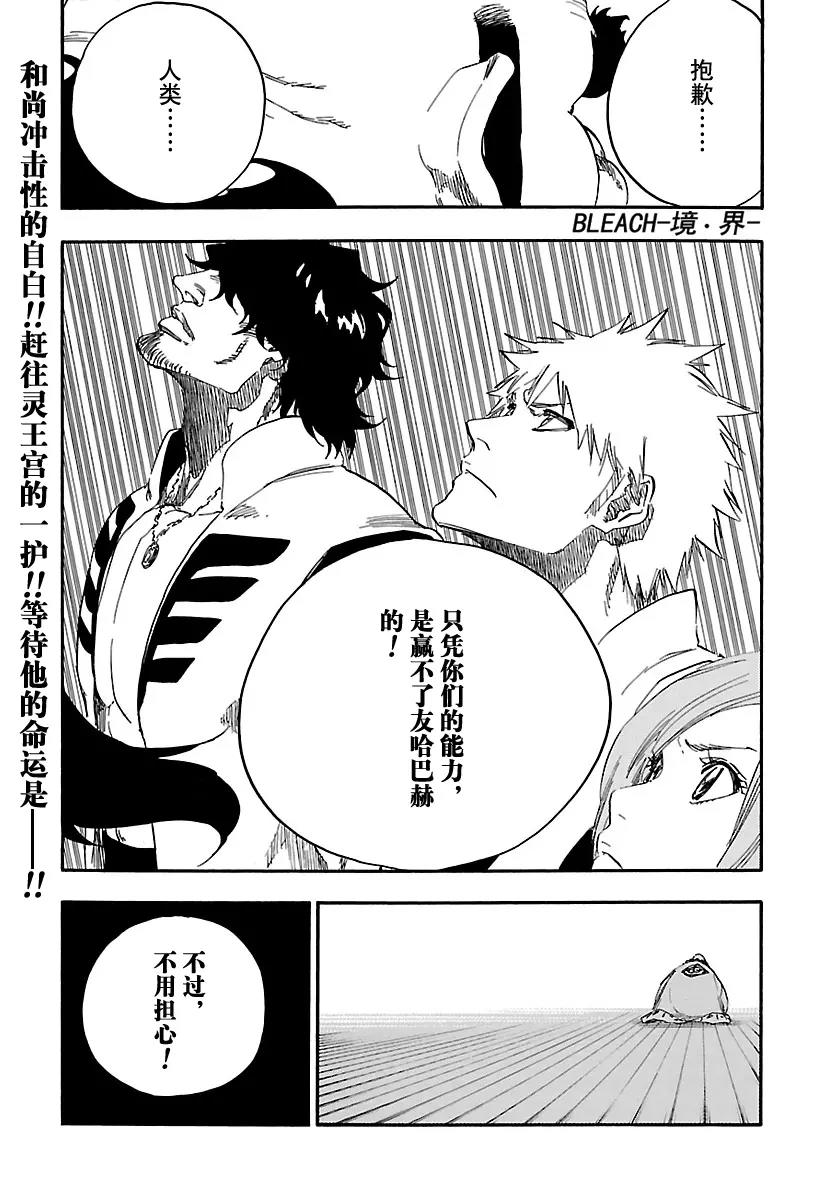 🍱死神/境·界【快】 第613话 平凡的和平 第1页