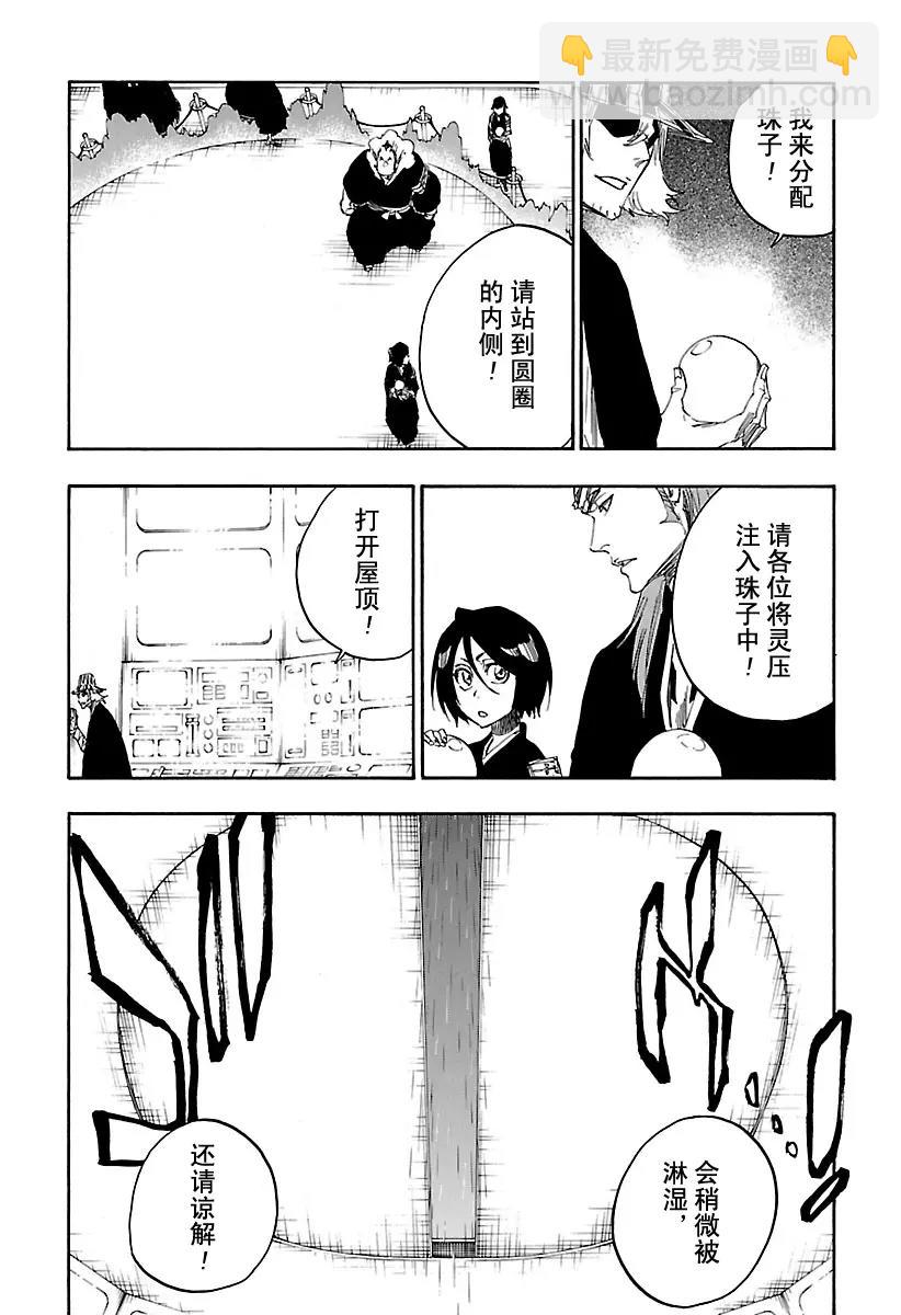 🍱死神/境·界【快】 第613话 平凡的和平 第10页