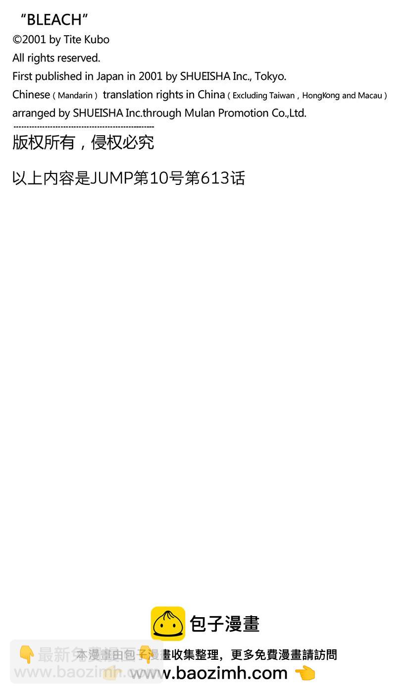 🍱死神/境·界【快】 第613话 平凡的和平 第14页