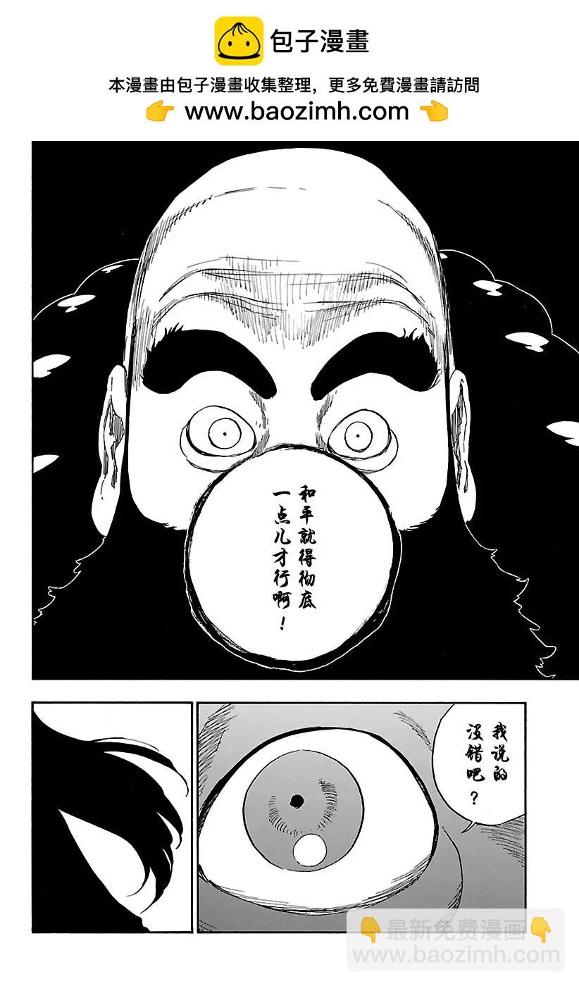 🍱死神/境·界【快】 第613话 平凡的和平 第2页