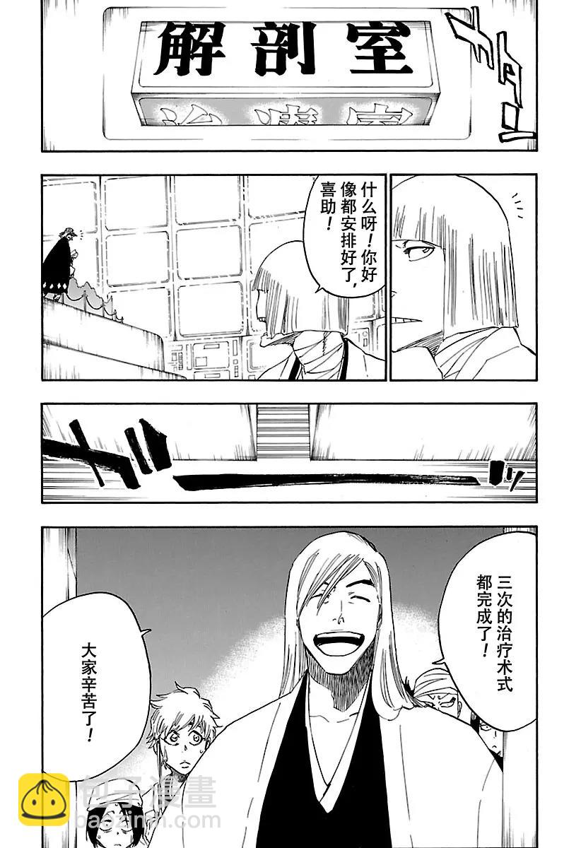 🍱死神/境·界【快】 第613话 平凡的和平 第4页