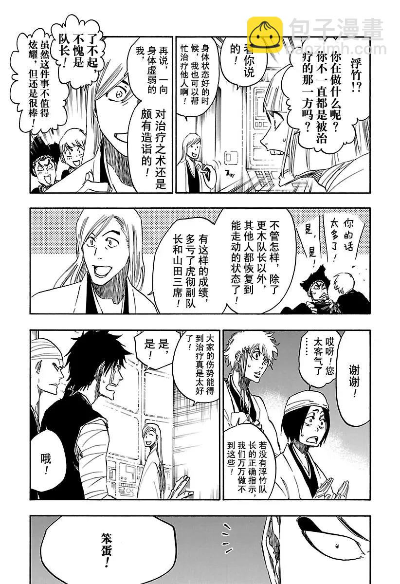 🍱死神/境·界【快】 第613话 平凡的和平 第5页