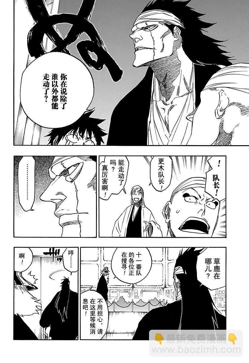 🍱死神/境·界【快】 第613话 平凡的和平 第6页