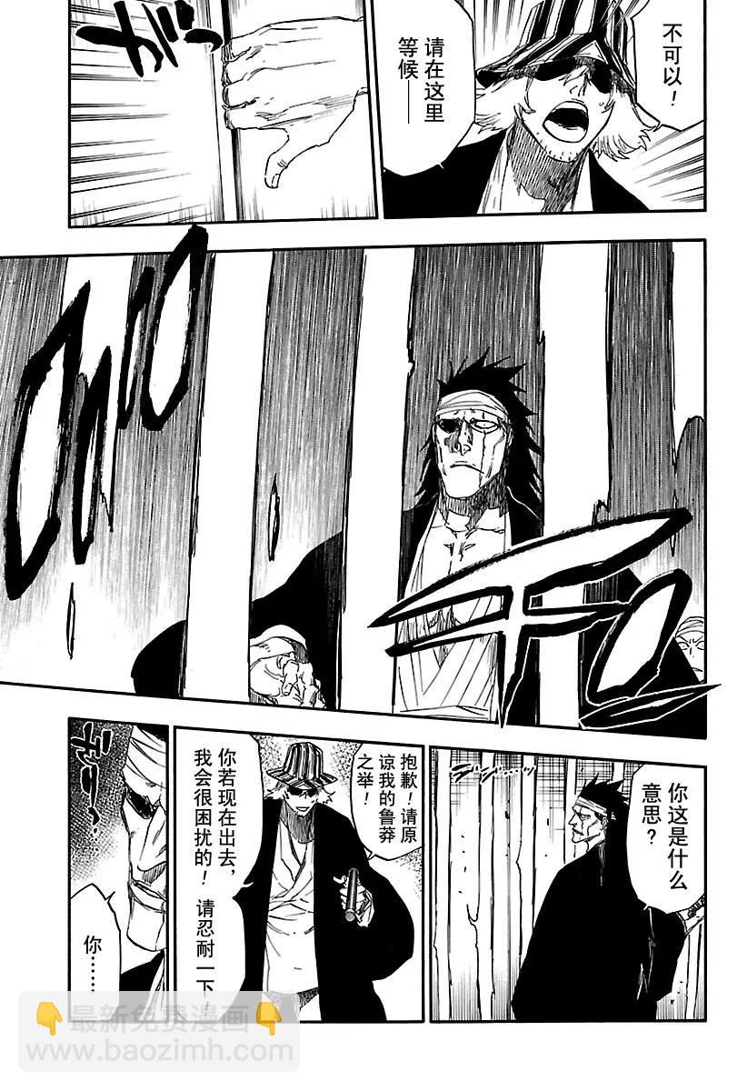 🍱死神/境·界【快】 第613话 平凡的和平 第7页