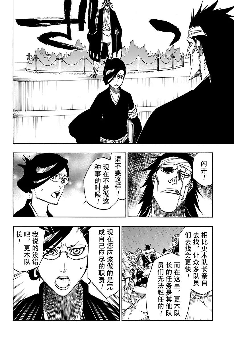 🍱死神/境·界【快】 第613话 平凡的和平 第8页