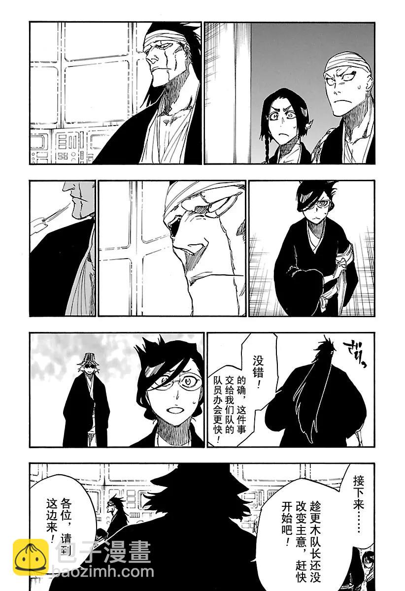 🍱死神/境·界【快】 第613话 平凡的和平 第9页