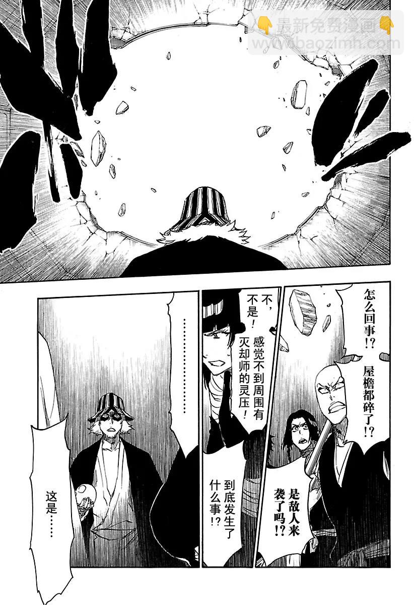 🍱死神/境·界【快】 第615话 一切尽失 第11页
