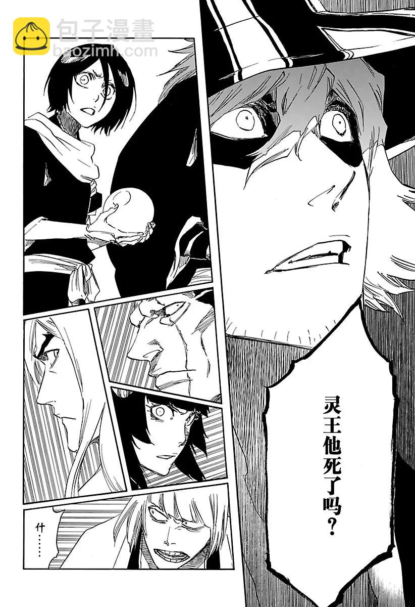🍱死神/境·界【快】 第615话 一切尽失 第12页