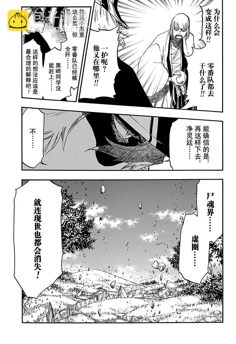 🍱死神/境·界【快】 第615话 一切尽失 第13页